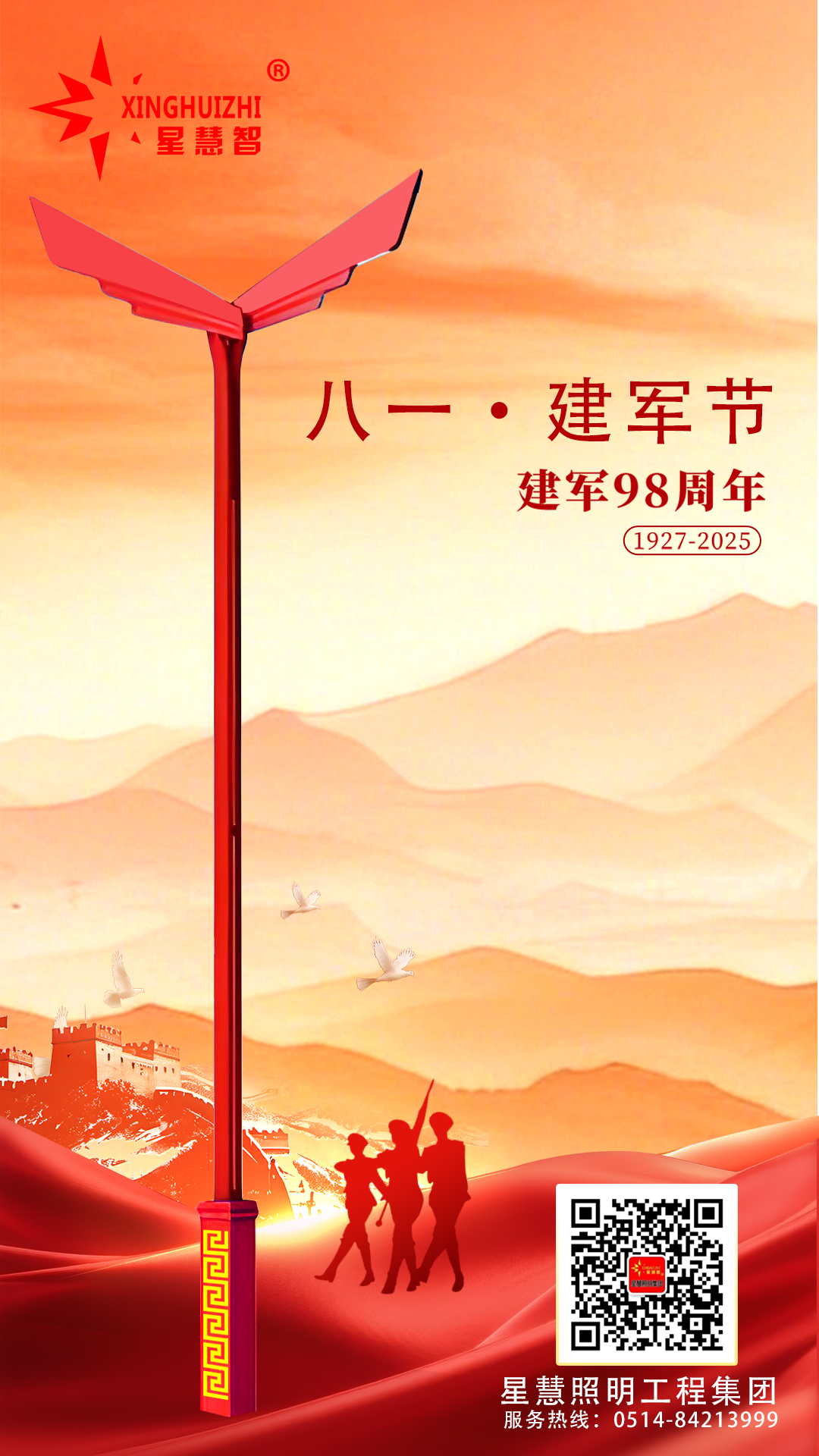 星慧照明||燈映初心，共筑輝煌未來(lái)！